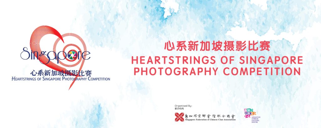 icube events_event collateral sfcca heartstrings photography competition banner